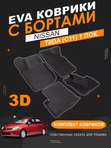 173040900 Nissan Countryman 2014 черный