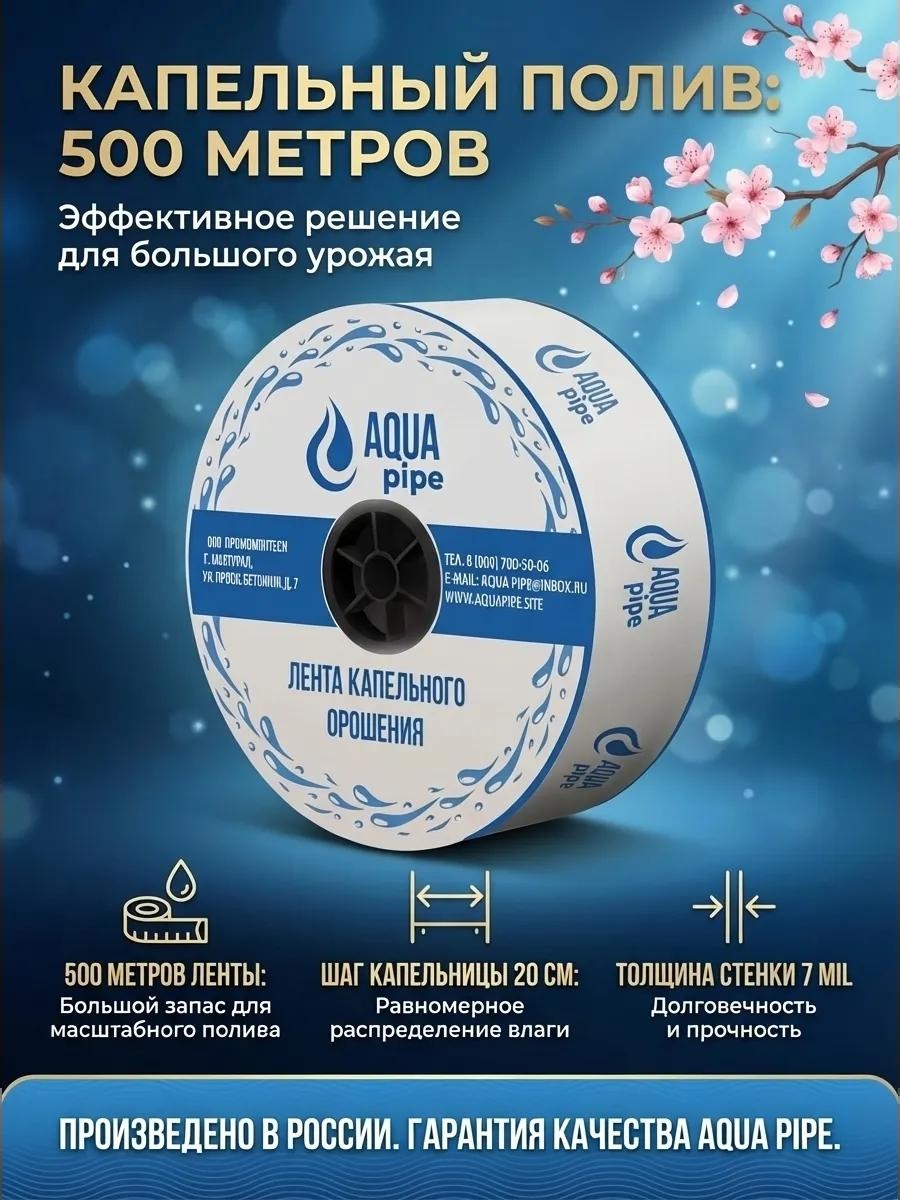 Капельная лента wb568q4up2