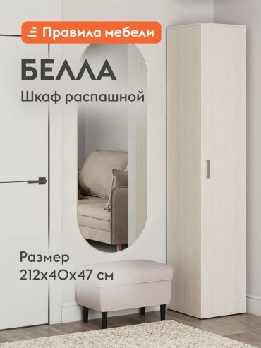 Распашной шкаф Белла-6 224683414, 40x212х47 см, белый