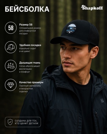 Бейсболка Shapkoff размер универсальный, черный