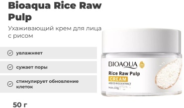 Bioaqua крем Rice Raw Pulp для лица 50 мл