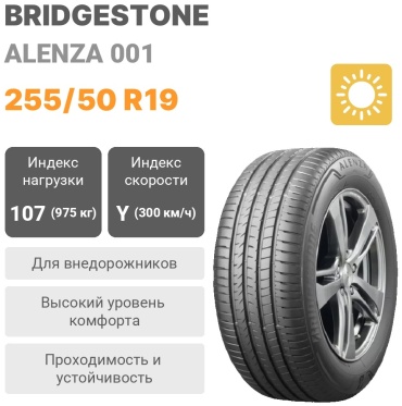 Bridgestone Alenza 001 255/50 R19 107Y
