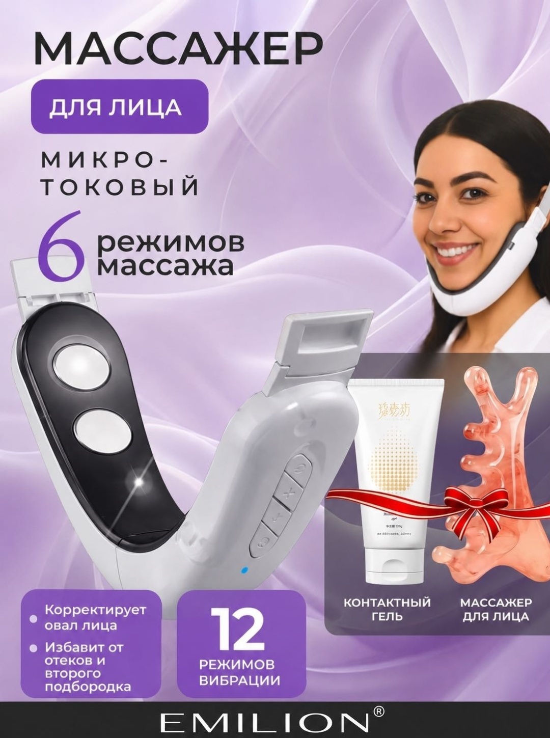 EMILION микротоковый массажер, лифтинг бандаж