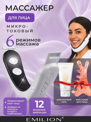 EMILION микротоковый массажер, лифтинг бандаж