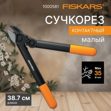 Сучкорез для веток FISKARS, диаметр среза: 35 мм