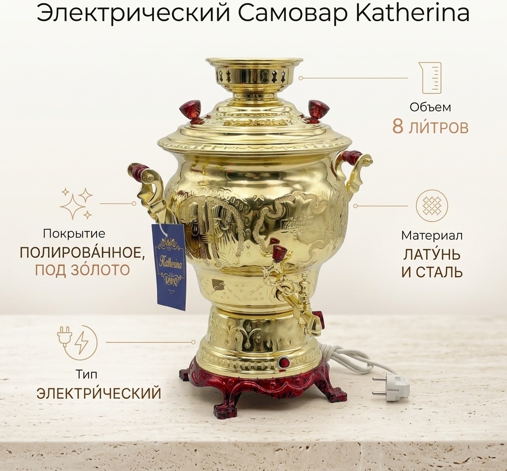 Самовар 30418645_193410313 8 л, нержавеющая сталь, латунь