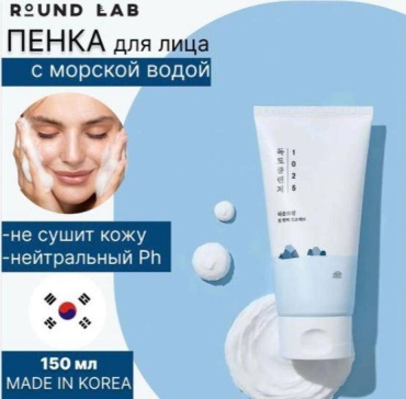 Round_ lab умывашка для лица пенка 150 мл