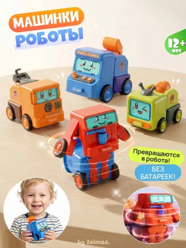 Интерактивная игрушка ZEIMAS Развивающая детская игрушка машинка робот трансформер