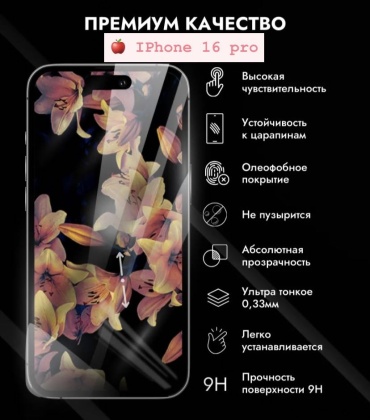 Стекло 100baksovwallet для Apple iPhone 16 Pro черный