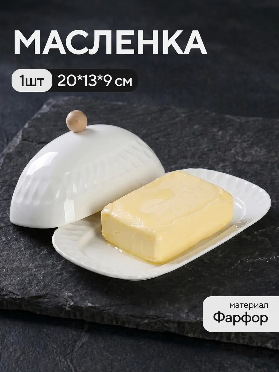 Масленка 726654968 прямоугольная 1 шт, керамика