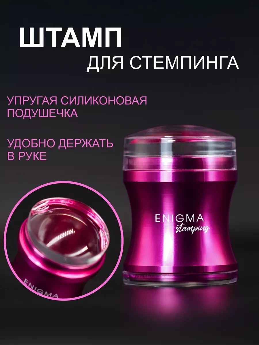 ENIGMA штампы ENIGMA