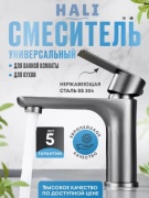 Смеситель HALI 403, нержавеющая сталь, цвет графит