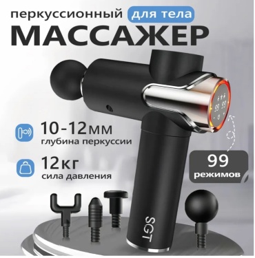 Массажер BX-820 ручной перкуссионный