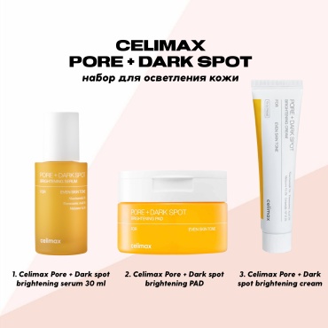 Celimax Pore Dark Spot набор по уходу за лицом для женщин
