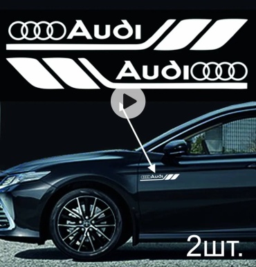 Наклейки на двери AUDI. Ауди. Пара 2 штуки. Белый цвет 30×4см