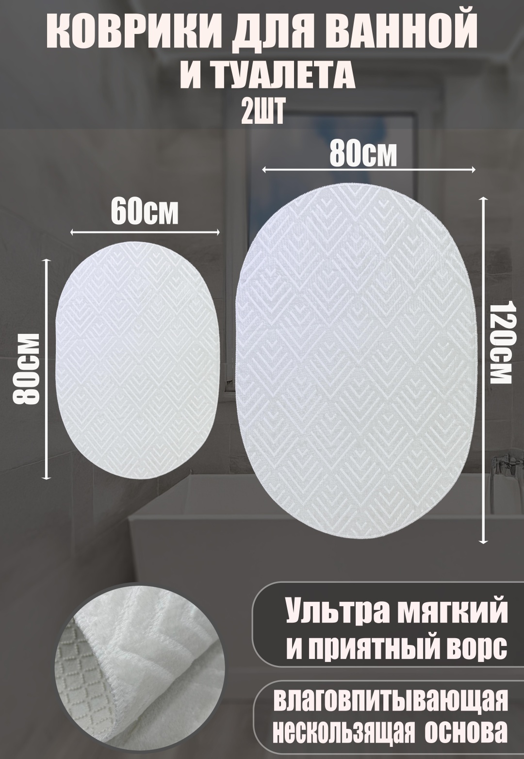Bal Decor комплект ковриков W02O Zuma 120x80 см, микрофибра