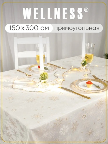 Скатерть WELLNESS 300x150 см, полиэстер, 1 шт