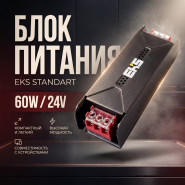 EKS блок питания 60W 24V Standart черный 1 шт