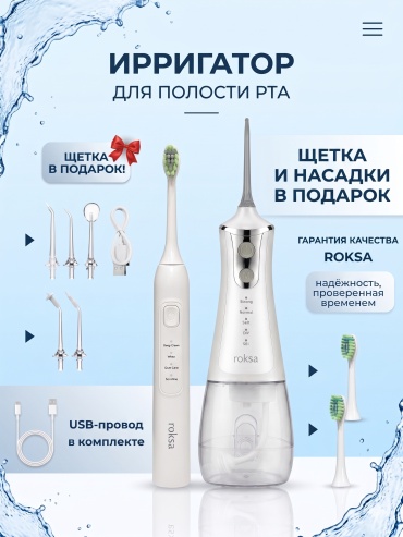 ROKSA ирригатор AquaFlow импульсный, портативный