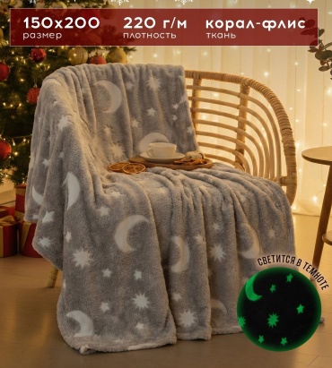 Плед Этель Луна 150х200 см, корал-флис, серый
