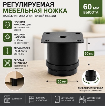 OEM ножка для кухонного гарнитура, для шкафа металл, 6 см
