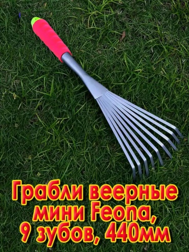 Грабли 44 см металл, без ручки