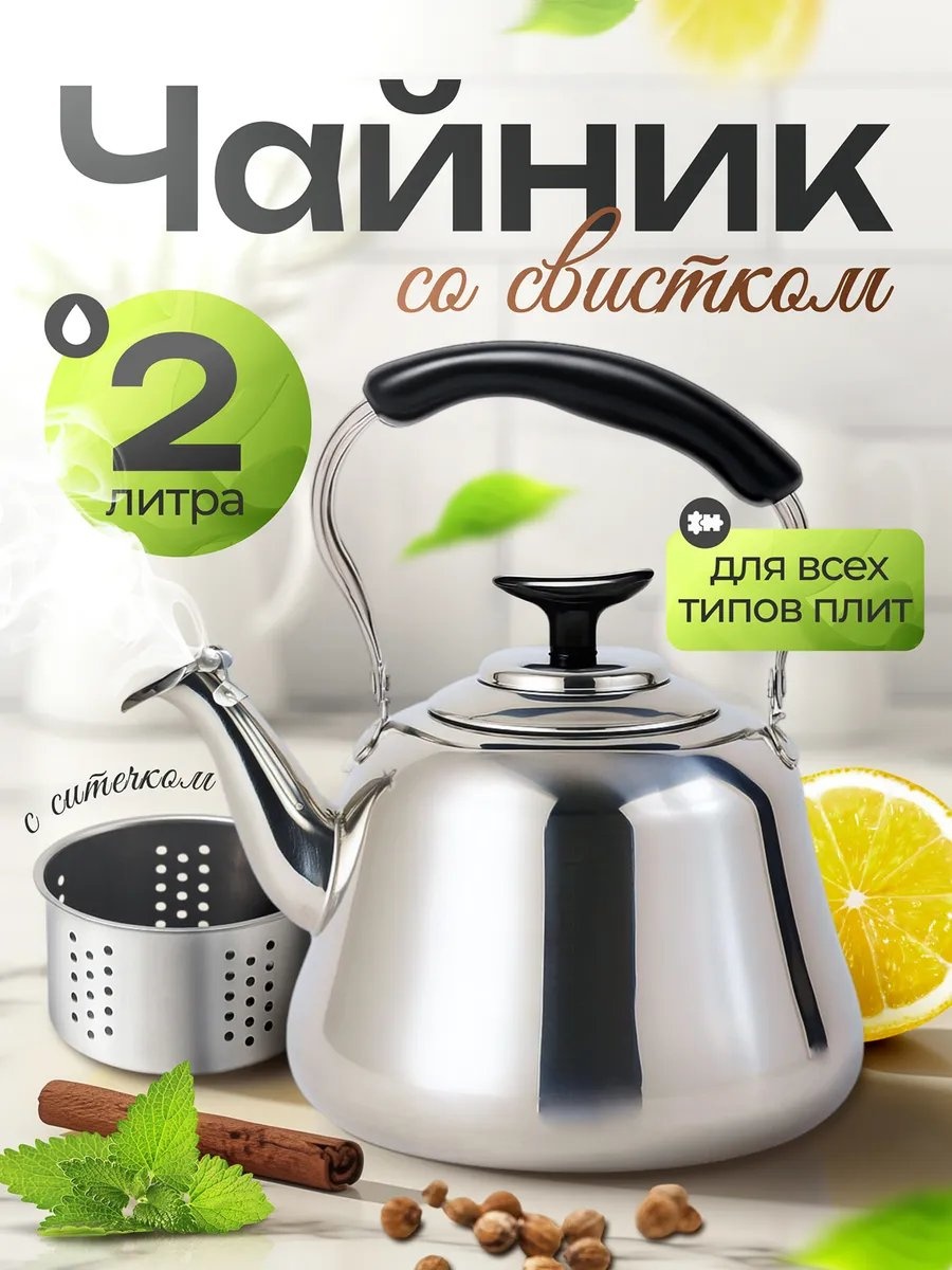 Чайник universal 2 л, металл