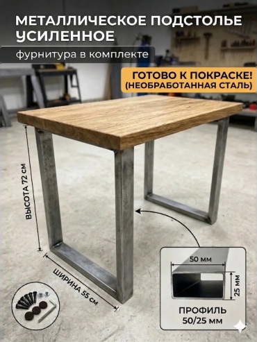 Подстолье для столешницы металл, 72 см