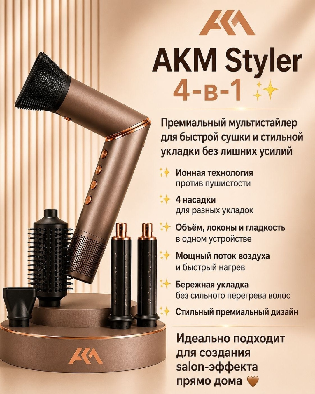AKM RM HUB28 стайлер коричневый