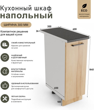 Кухонный шкаф напольный Artel Mebel 078_N300GD, 30x60x84 см