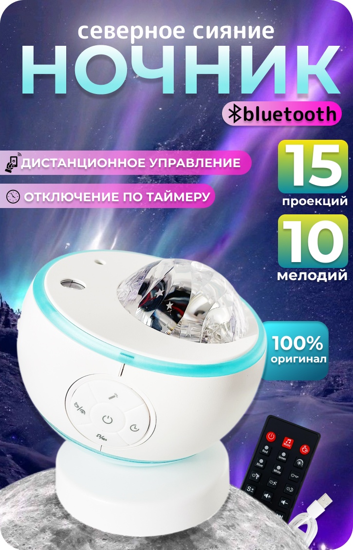 INDeed ночник детский настольный северного сияния WH-E24, разноцветный