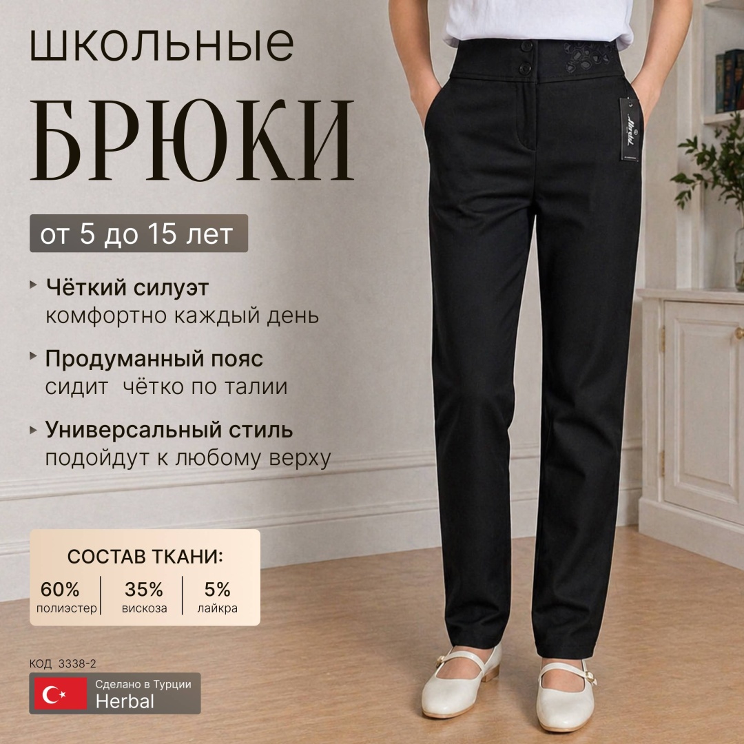 Школьные брюки черный