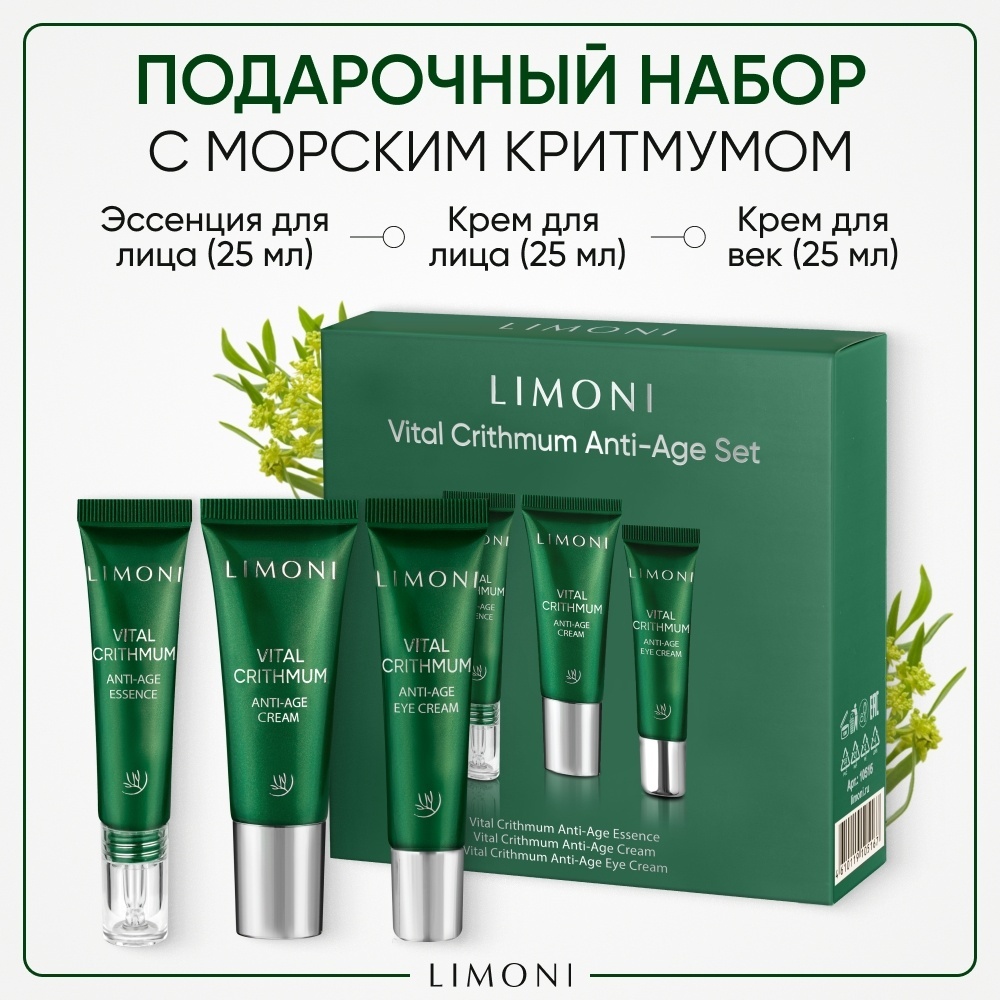 LIMONI Vital Crithmum mini набор по уходу за лицом унисекс