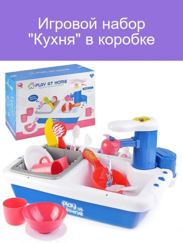 Набор Кухня