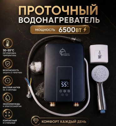 Водонагреватель проточный COMFORT TRADE LTD RY-LZT-3-1 черный