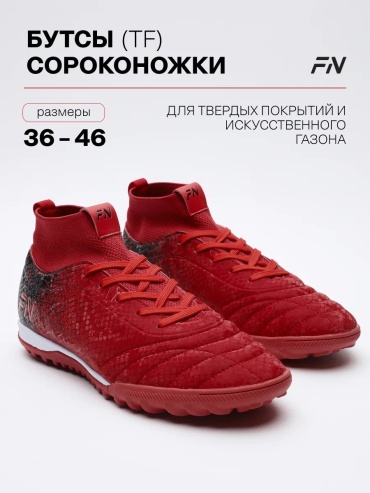 Сороконожки FN красный