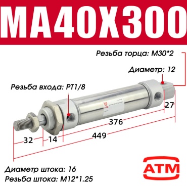 Пневмоцилиндр ATM MA40x300-S-CA 40х300 мм