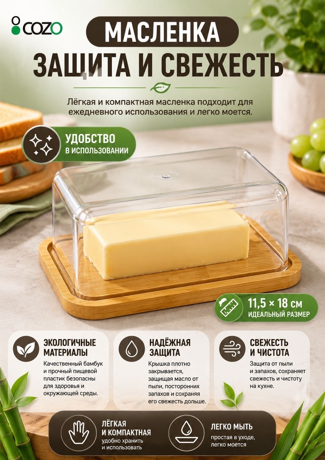 Cozo масленка 692961959 прямоугольная 1 шт, дерево