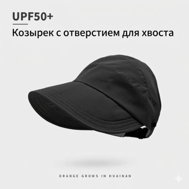 Козырек Bai_Gun размер универсальный, черный