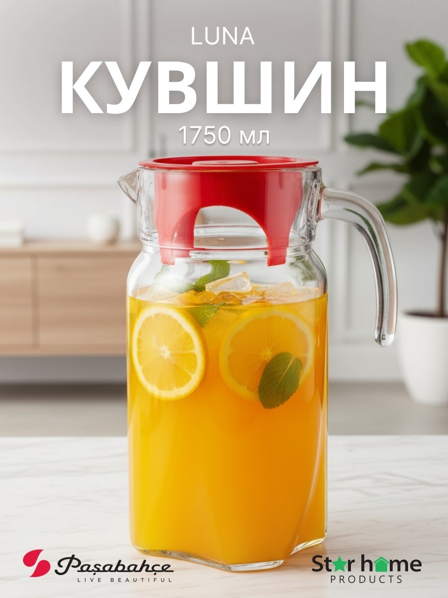 Кувшин Pasabahce 1.75 л, закаленное стекло