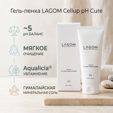 LAGOM гель-пенка 120 мл