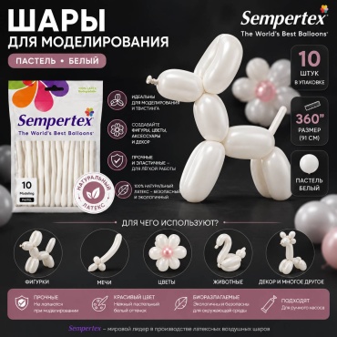 Воздушный шар Sempertex Пастель 10 шт, белый