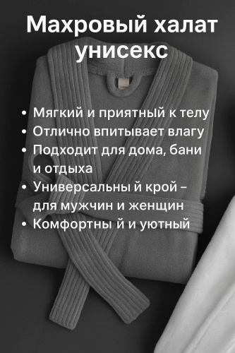 Махровый халат графит