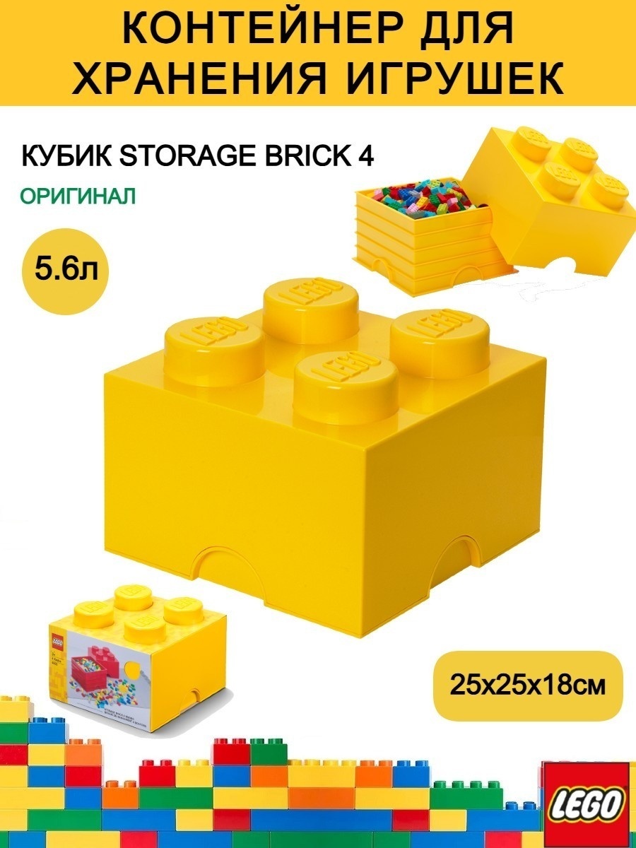 LEGO органайзер для игрушек 25x25x18 см, полипропилен