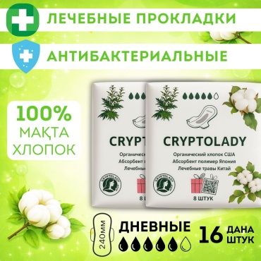 CRYPTOLADY прокладки Целебные 16 шт
