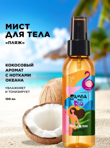 Avon Мист для тела мист для тела 100 г
