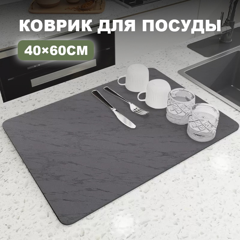 Коврик для посуды резина, микроволокно, диатомит