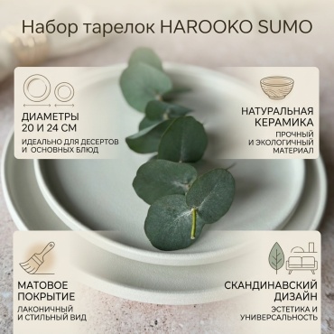 Набор тарелок HAROOKO Базовая коллекция 20 см, 24 см, 2 шт, керамика