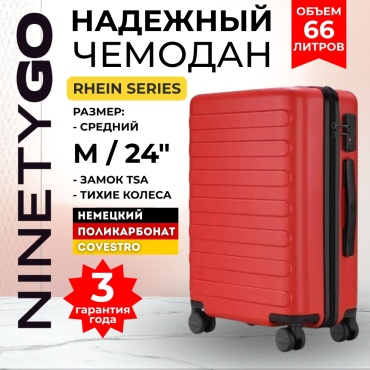 Чемодан Xiaomi NinetyGo Rhine поликарбонат 66 л красный