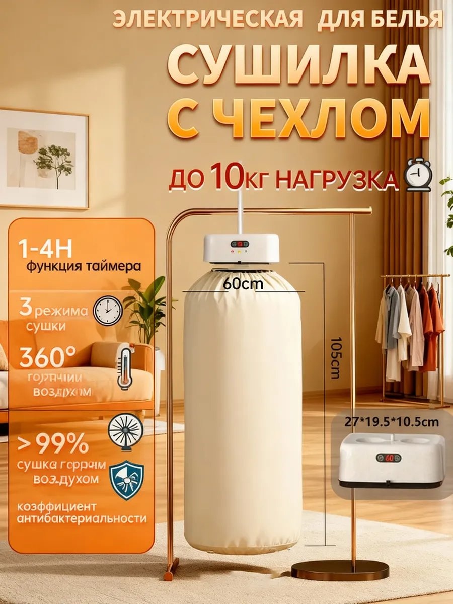Сушилка уличная 19.5x27x10.5 см, кол-во уровней: 34, пластик